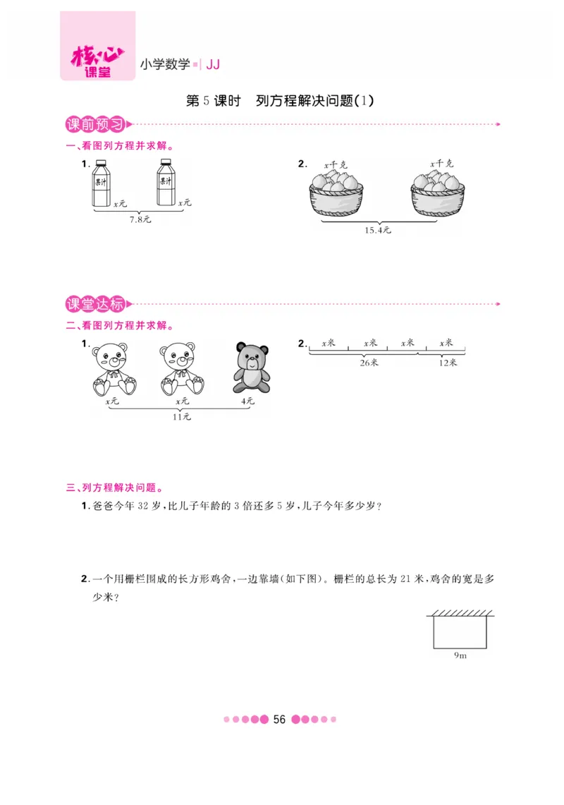 《核心课堂》5年级数学上册（冀教版）书_2024年人教版小学数学一二三四五六年级上册下册期中期末试a0747_小学全科《同步练习+精品试卷》打包下载（1-6年级单元月考期中期末试卷）