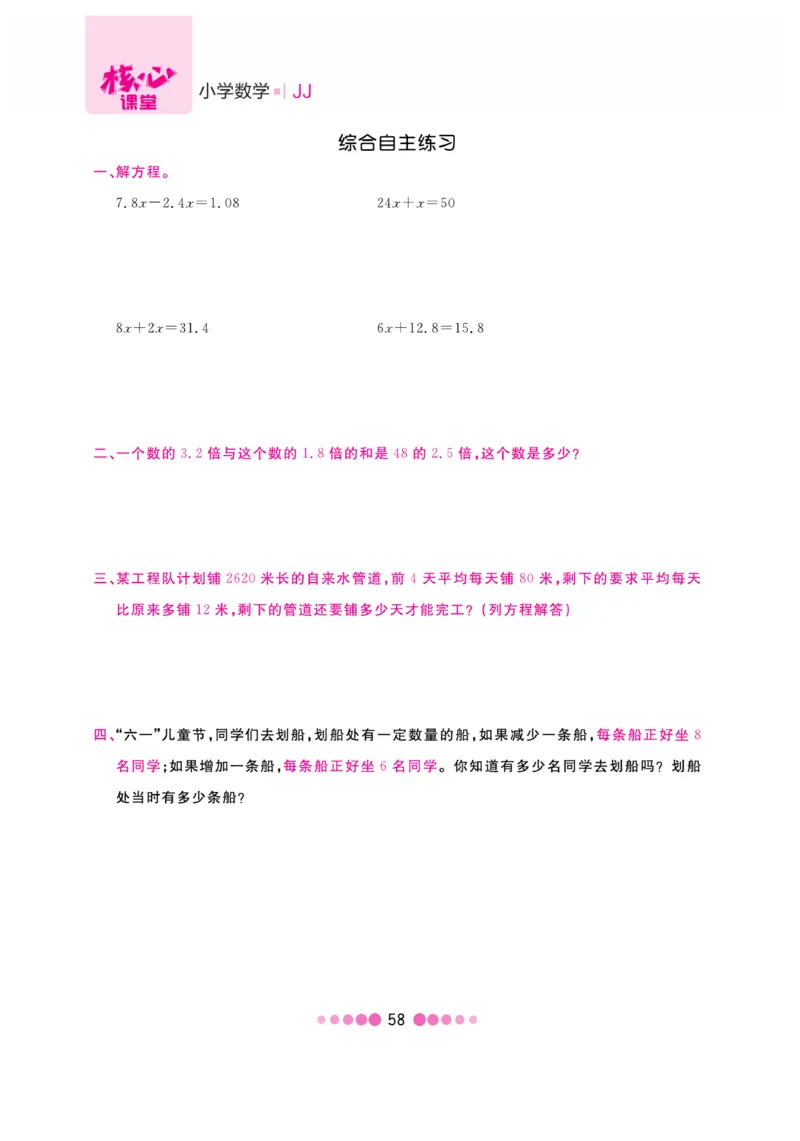 《核心课堂》5年级数学上册（冀教版）书_2024年人教版小学数学一二三四五六年级上册下册期中期末试a0747_小学全科《同步练习+精品试卷》打包下载（1-6年级单元月考期中期末试卷）