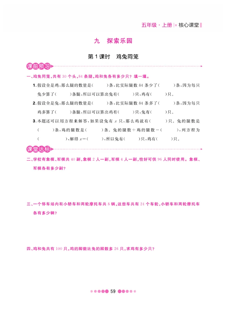 《核心课堂》5年级数学上册（冀教版）书_2024年人教版小学数学一二三四五六年级上册下册期中期末试a0747_小学全科《同步练习+精品试卷》打包下载（1-6年级单元月考期中期末试卷）