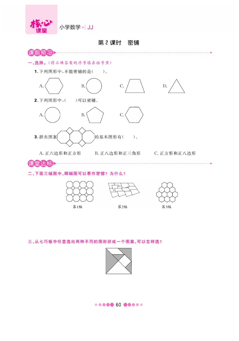 《核心课堂》5年级数学上册（冀教版）书_2024年人教版小学数学一二三四五六年级上册下册期中期末试a0747_小学全科《同步练习+精品试卷》打包下载（1-6年级单元月考期中期末试卷）