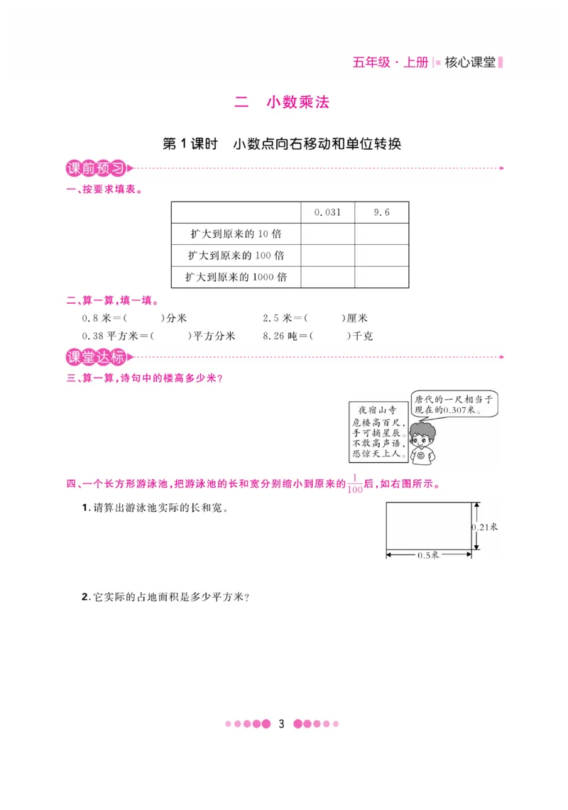 《核心课堂》5年级数学上册（冀教版）书_2024年人教版小学数学一二三四五六年级上册下册期中期末试a0747_小学全科《同步练习+精品试卷》打包下载（1-6年级单元月考期中期末试卷）