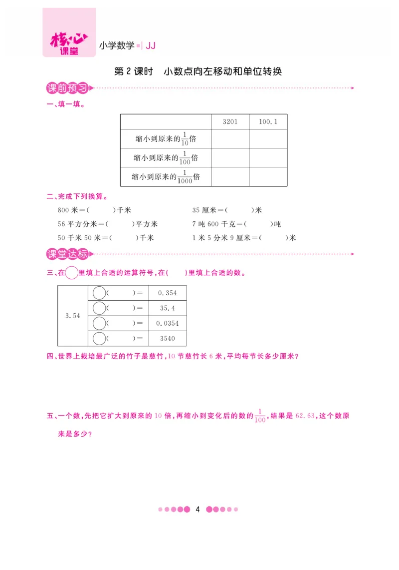 《核心课堂》5年级数学上册（冀教版）书_2024年人教版小学数学一二三四五六年级上册下册期中期末试a0747_小学全科《同步练习+精品试卷》打包下载（1-6年级单元月考期中期末试卷）