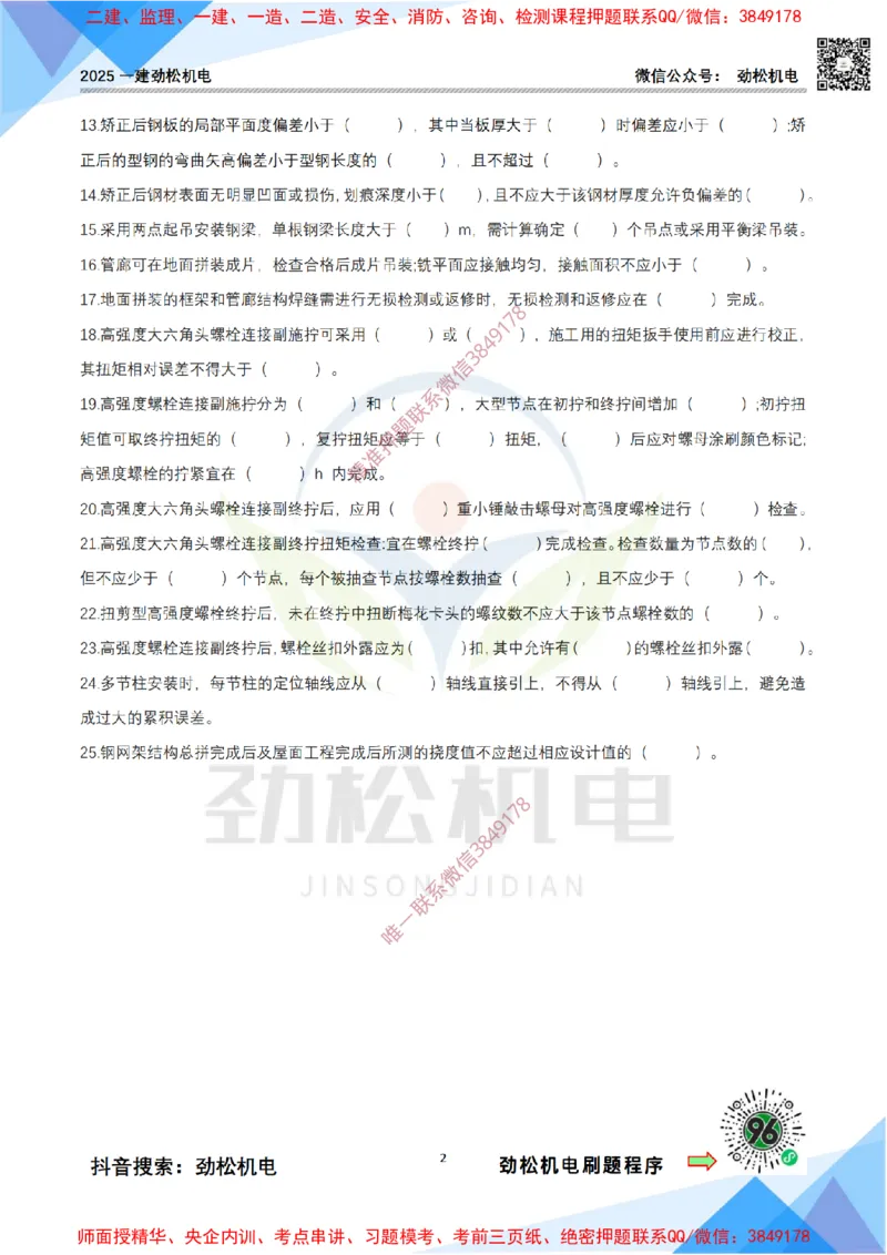 3月20作业石油化工设备安装技术空白_2026年一级建造师_2026年一建机电_2025年一建机电SVIP_02-基础精讲✿高端面授✿深度强化_30-机电《全系VIP班》劲松SMR_作业