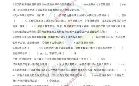 3月20作业石油化工设备安装技术空白_2026年一级建造师_2026年一建机电_2025年一建机电SVIP_02-基础精讲✿高端面授✿深度强化_30-机电《全系VIP班》劲松SMR_作业