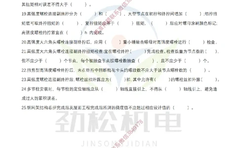 3月20作业石油化工设备安装技术空白_2026年一级建造师_2026年一建机电_2025年一建机电SVIP_02-基础精讲✿高端面授✿深度强化_30-机电《全系VIP班》劲松SMR_作业