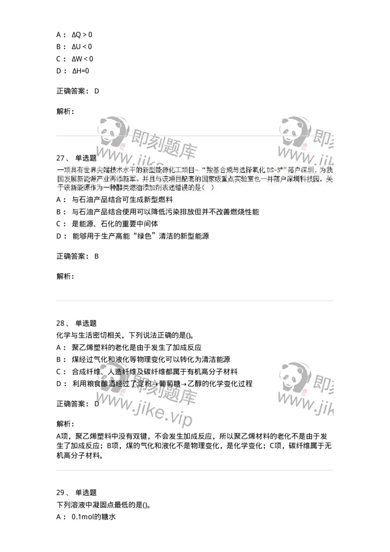 0-军队文职人员招聘《化学》模拟预测20-325699_军队文职(1)_01.军队文职真题-专业课_（全）版本一（历年真题+章节练习+模拟题）_数学3(军队文职)_预测模拟_题目+解析