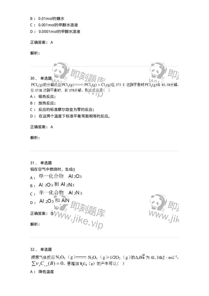 0-军队文职人员招聘《化学》模拟预测20-325699_军队文职(1)_01.军队文职真题-专业课_（全）版本一（历年真题+章节练习+模拟题）_数学3(军队文职)_预测模拟_题目+解析