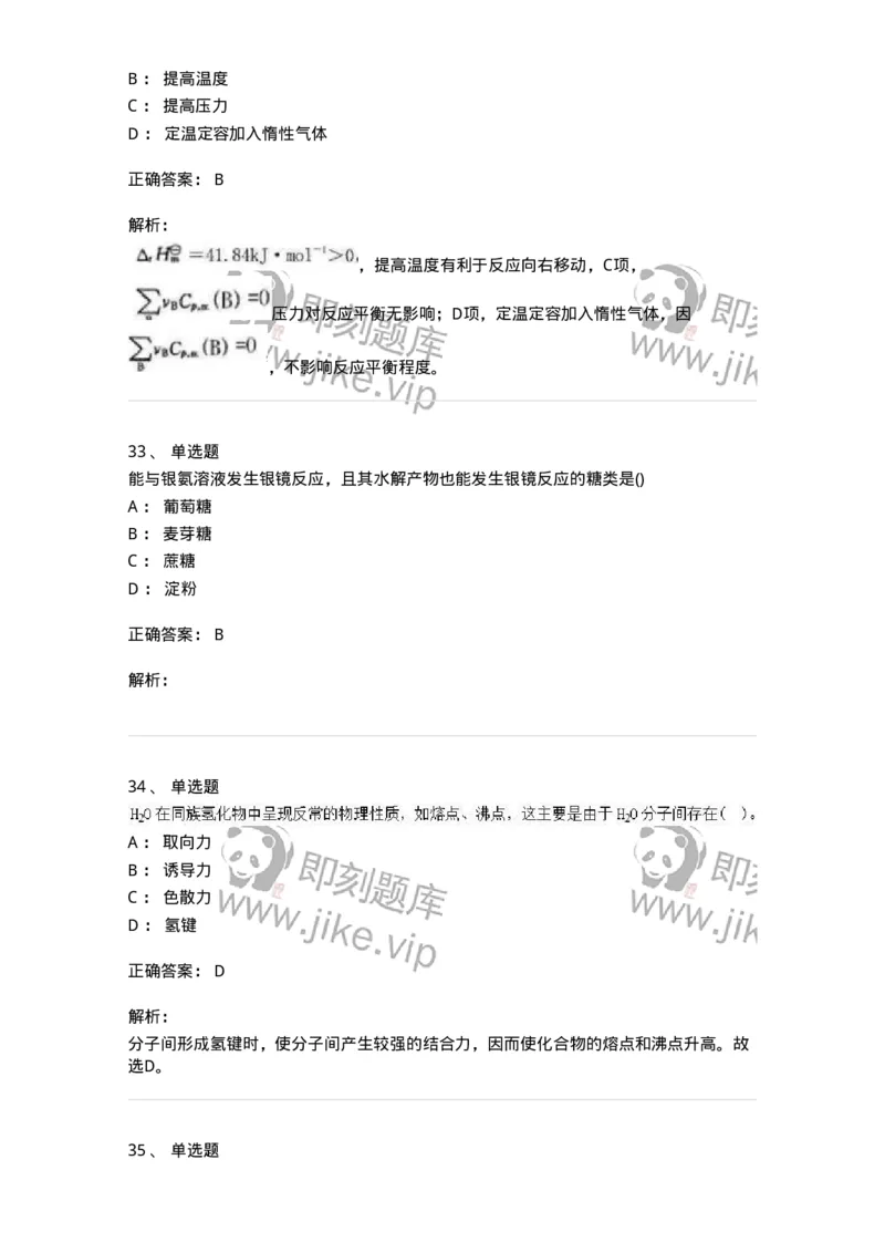 0-军队文职人员招聘《化学》模拟预测20-325699_军队文职(1)_01.军队文职真题-专业课_（全）版本一（历年真题+章节练习+模拟题）_数学3(军队文职)_预测模拟_题目+解析