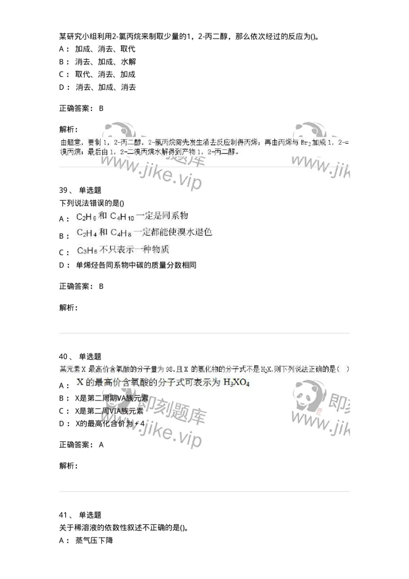 0-军队文职人员招聘《化学》模拟预测20-325699_军队文职(1)_01.军队文职真题-专业课_（全）版本一（历年真题+章节练习+模拟题）_数学3(军队文职)_预测模拟_题目+解析