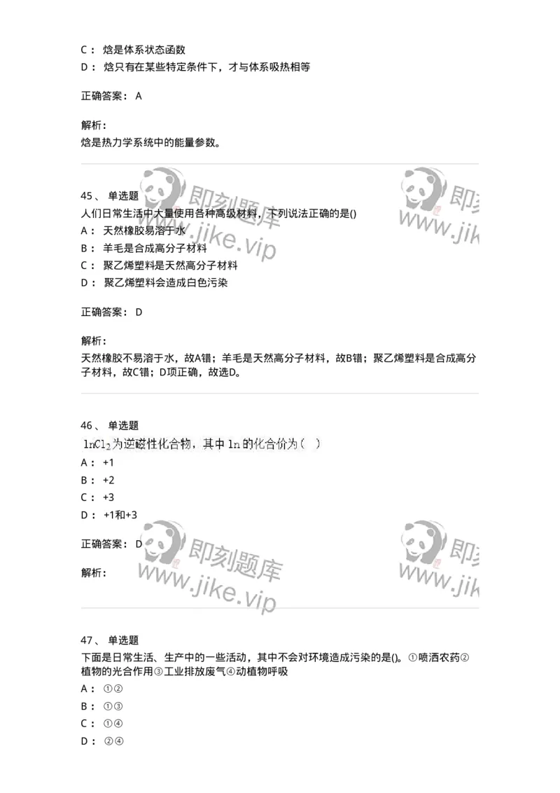 0-军队文职人员招聘《化学》模拟预测20-325699_军队文职(1)_01.军队文职真题-专业课_（全）版本一（历年真题+章节练习+模拟题）_数学3(军队文职)_预测模拟_题目+解析