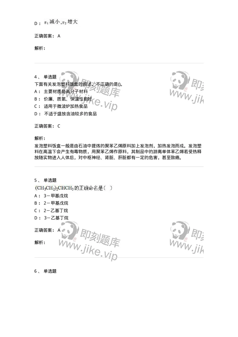 0-军队文职人员招聘《化学》模拟预测20-325699_军队文职(1)_01.军队文职真题-专业课_（全）版本一（历年真题+章节练习+模拟题）_数学3(军队文职)_预测模拟_题目+解析