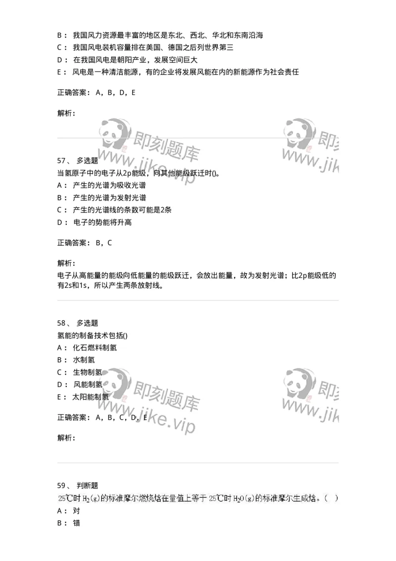 0-军队文职人员招聘《化学》模拟预测20-325699_军队文职(1)_01.军队文职真题-专业课_（全）版本一（历年真题+章节练习+模拟题）_数学3(军队文职)_预测模拟_题目+解析