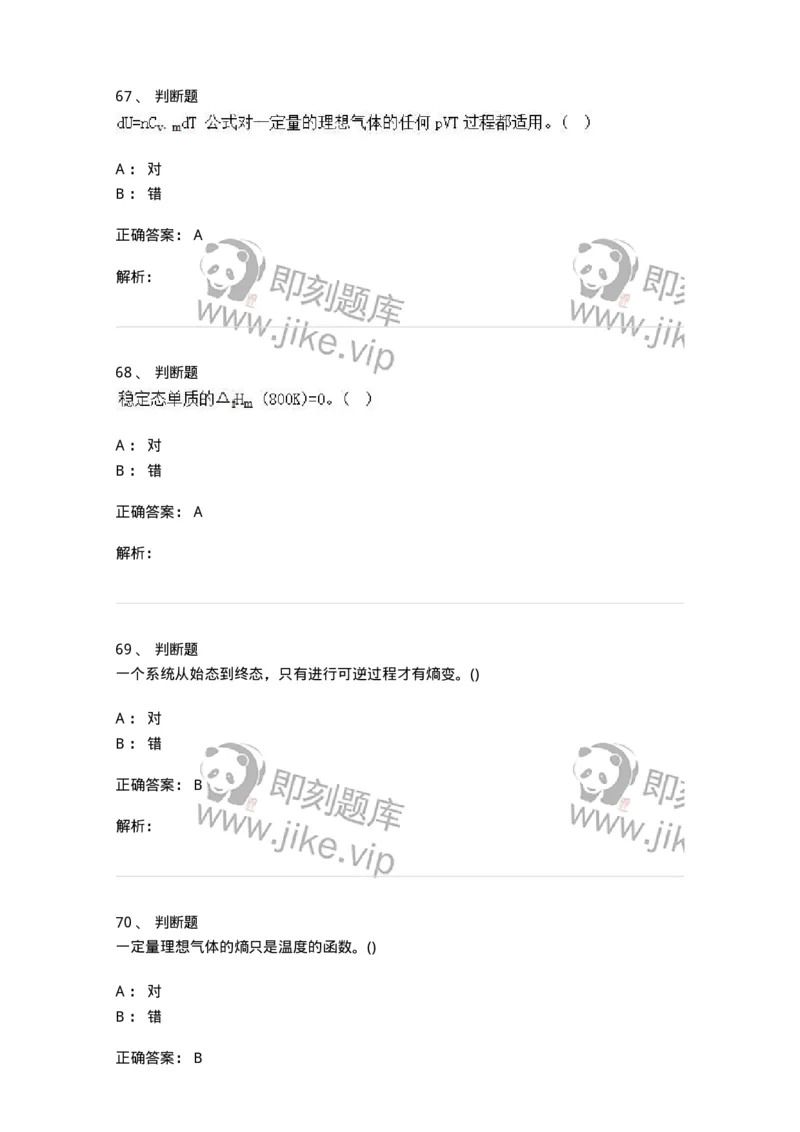 0-军队文职人员招聘《化学》模拟预测20-325699_军队文职(1)_01.军队文职真题-专业课_（全）版本一（历年真题+章节练习+模拟题）_数学3(军队文职)_预测模拟_题目+解析