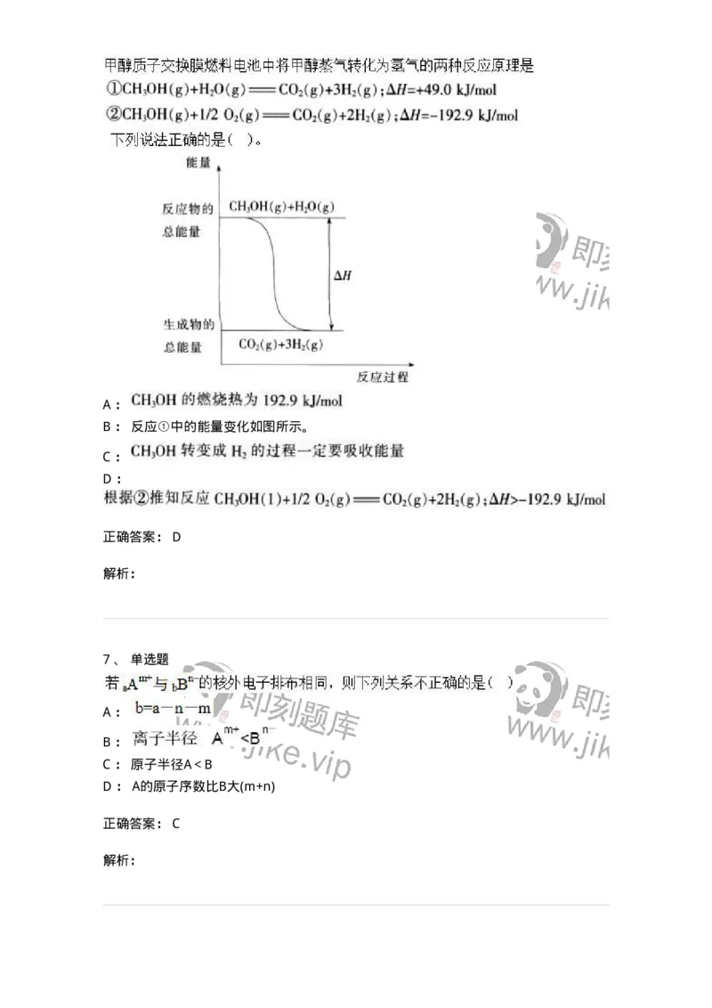 0-军队文职人员招聘《化学》模拟预测20-325699_军队文职(1)_01.军队文职真题-专业课_（全）版本一（历年真题+章节练习+模拟题）_数学3(军队文职)_预测模拟_题目+解析