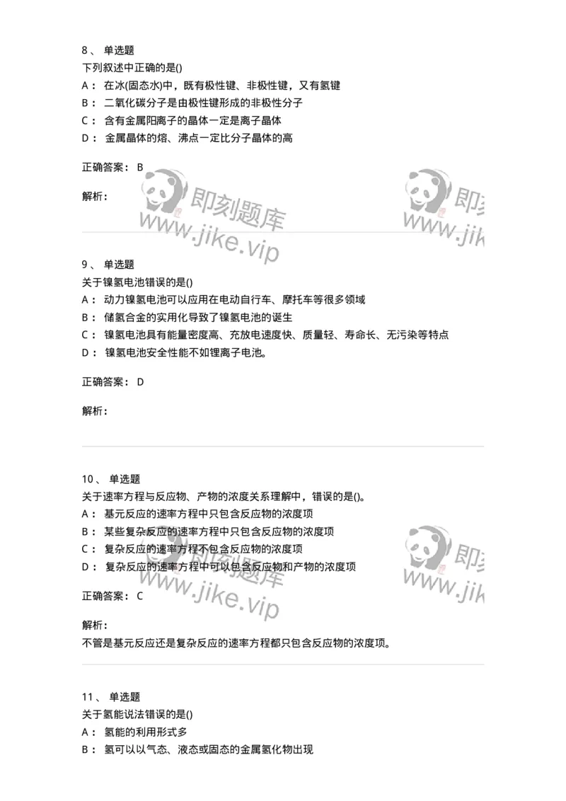 0-军队文职人员招聘《化学》模拟预测20-325699_军队文职(1)_01.军队文职真题-专业课_（全）版本一（历年真题+章节练习+模拟题）_数学3(军队文职)_预测模拟_题目+解析