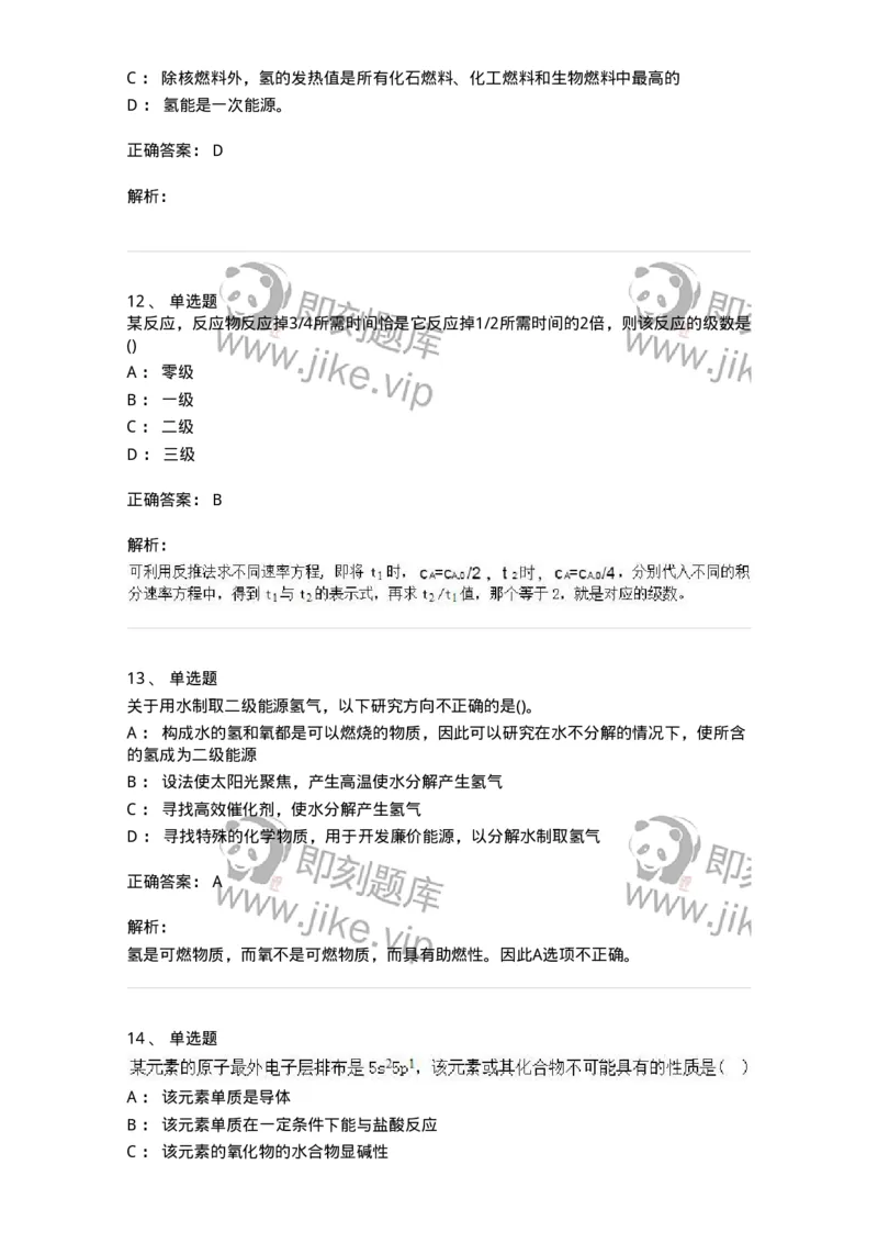 0-军队文职人员招聘《化学》模拟预测20-325699_军队文职(1)_01.军队文职真题-专业课_（全）版本一（历年真题+章节练习+模拟题）_数学3(军队文职)_预测模拟_题目+解析