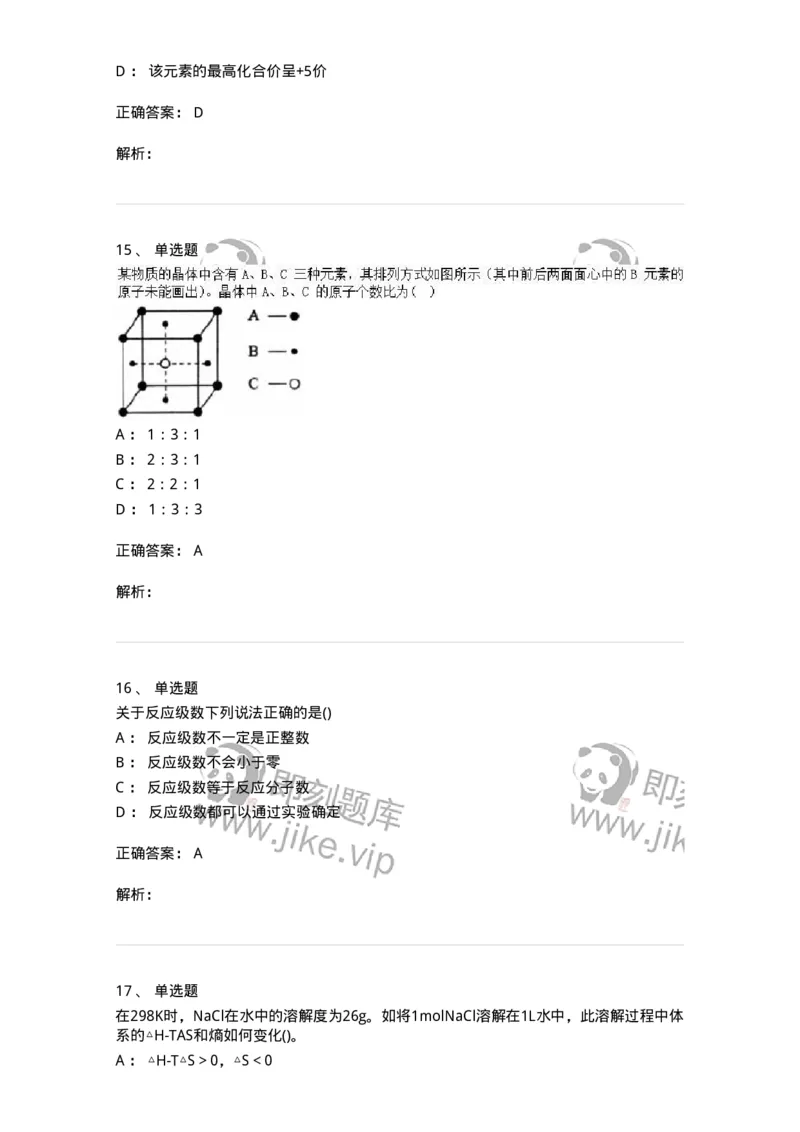 0-军队文职人员招聘《化学》模拟预测20-325699_军队文职(1)_01.军队文职真题-专业课_（全）版本一（历年真题+章节练习+模拟题）_数学3(军队文职)_预测模拟_题目+解析