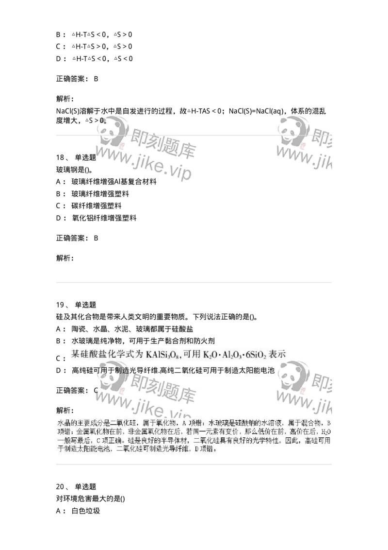 0-军队文职人员招聘《化学》模拟预测20-325699_军队文职(1)_01.军队文职真题-专业课_（全）版本一（历年真题+章节练习+模拟题）_数学3(军队文职)_预测模拟_题目+解析