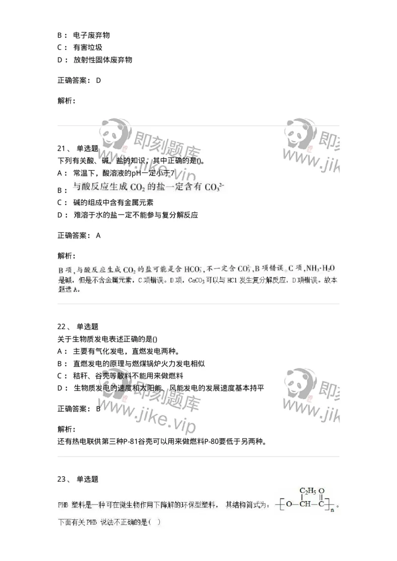 0-军队文职人员招聘《化学》模拟预测20-325699_军队文职(1)_01.军队文职真题-专业课_（全）版本一（历年真题+章节练习+模拟题）_数学3(军队文职)_预测模拟_题目+解析