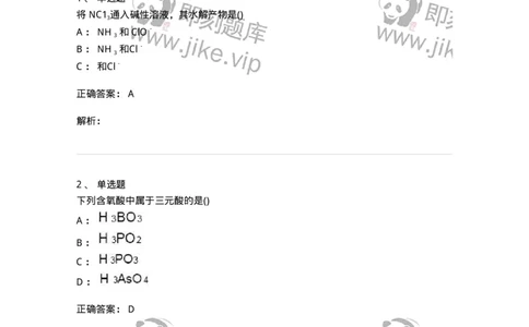 0-军队文职人员招聘《化学》模拟预测20-325699_军队文职(1)_01.军队文职真题-专业课_（全）版本一（历年真题+章节练习+模拟题）_数学3(军队文职)_预测模拟_题目+解析