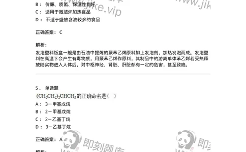 0-军队文职人员招聘《化学》模拟预测20-325699_军队文职(1)_01.军队文职真题-专业课_（全）版本一（历年真题+章节练习+模拟题）_数学3(军队文职)_预测模拟_题目+解析