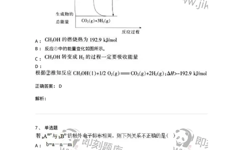 0-军队文职人员招聘《化学》模拟预测20-325699_军队文职(1)_01.军队文职真题-专业课_（全）版本一（历年真题+章节练习+模拟题）_数学3(军队文职)_预测模拟_题目+解析