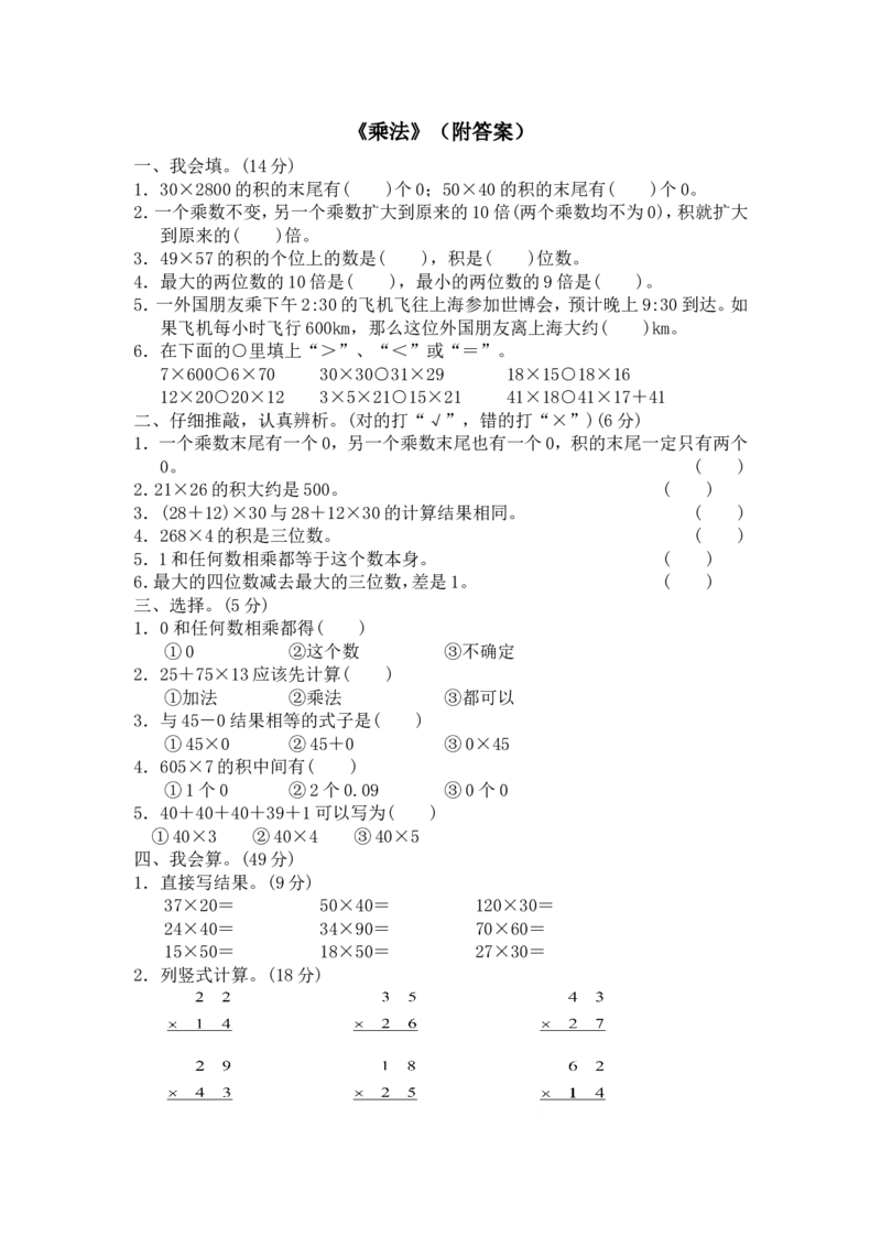 18乘法（附答案）4页_小学数学口算竖式脱式计算应用题一二三四五六年级上下册电_小学数学口算题库电子版（1-6）_笔算题（1-小升初）_笔算题适合3年级