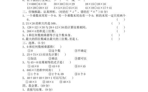 18乘法（附答案）4页_小学数学口算竖式脱式计算应用题一二三四五六年级上下册电_小学数学口算题库电子版（1-6）_笔算题（1-小升初）_笔算题适合3年级