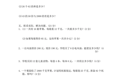 18乘法（附答案）4页_小学数学口算竖式脱式计算应用题一二三四五六年级上下册电_小学数学口算题库电子版（1-6）_笔算题（1-小升初）_笔算题适合3年级