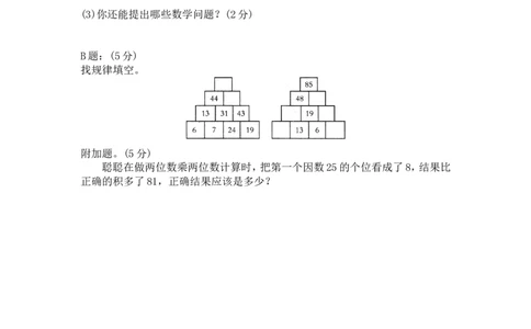 18乘法（附答案）4页_小学数学口算竖式脱式计算应用题一二三四五六年级上下册电_小学数学口算题库电子版（1-6）_笔算题（1-小升初）_笔算题适合3年级