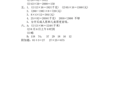 18乘法（附答案）4页_小学数学口算竖式脱式计算应用题一二三四五六年级上下册电_小学数学口算题库电子版（1-6）_笔算题（1-小升初）_笔算题适合3年级