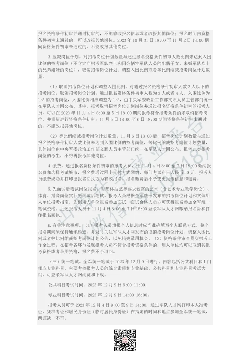 2024年军队文职人员公开招考公告-1_军队文职(1)_08.备考分数线等信息_历史信息_2024军队文职招聘