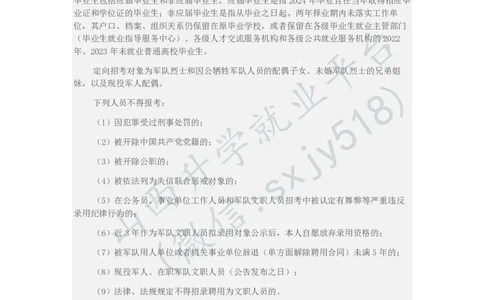 2024年军队文职人员公开招考公告-1_军队文职(1)_08.备考分数线等信息_历史信息_2024军队文职招聘