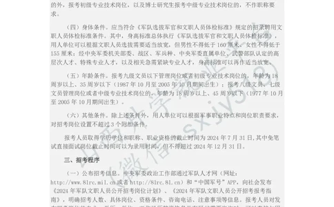 2024年军队文职人员公开招考公告-1_军队文职(1)_08.备考分数线等信息_历史信息_2024军队文职招聘