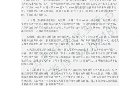 2024年军队文职人员公开招考公告-1_军队文职(1)_08.备考分数线等信息_历史信息_2024军队文职招聘