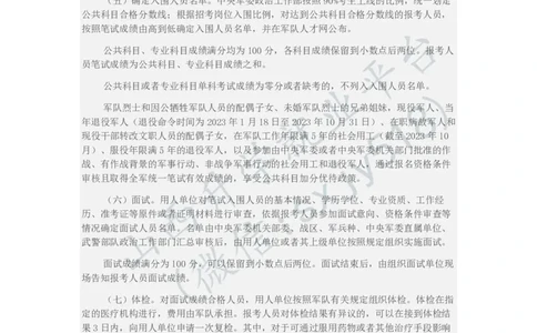 2024年军队文职人员公开招考公告-1_军队文职(1)_08.备考分数线等信息_历史信息_2024军队文职招聘