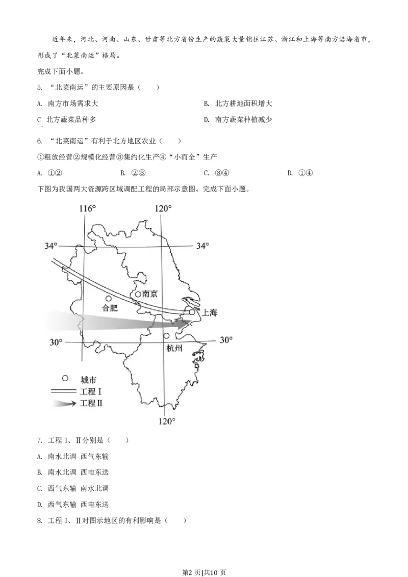 2020年高考地理试卷（浙江）（1月）（空白卷）_地理历年高考真题_新&middot;PDF版2008-2025&middot;高考地理真题_地理（按年份分类）2008-2025_2020&middot;地理高考真题
