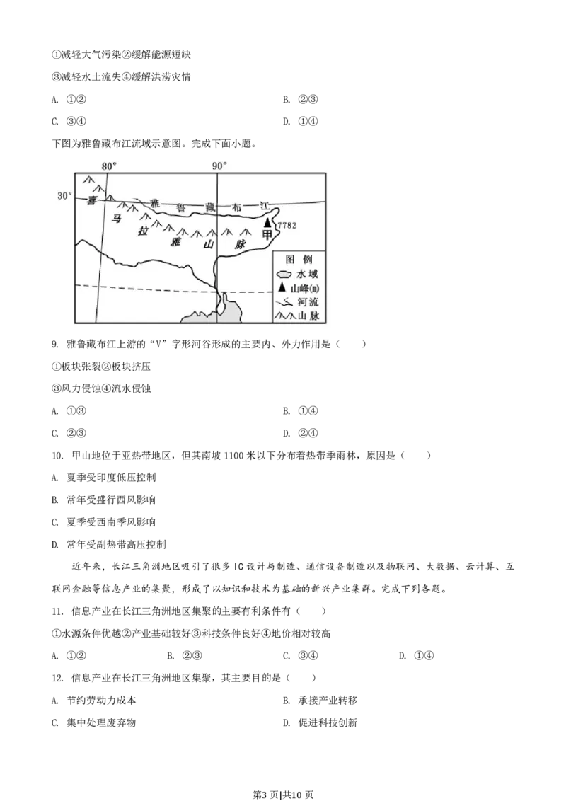 2020年高考地理试卷（浙江）（1月）（空白卷）_地理历年高考真题_新&middot;PDF版2008-2025&middot;高考地理真题_地理（按年份分类）2008-2025_2020&middot;地理高考真题