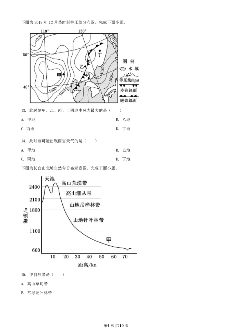 2020年高考地理试卷（浙江）（1月）（空白卷）_地理历年高考真题_新&middot;PDF版2008-2025&middot;高考地理真题_地理（按年份分类）2008-2025_2020&middot;地理高考真题