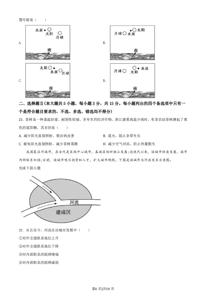 2020年高考地理试卷（浙江）（1月）（空白卷）_地理历年高考真题_新&middot;PDF版2008-2025&middot;高考地理真题_地理（按年份分类）2008-2025_2020&middot;地理高考真题