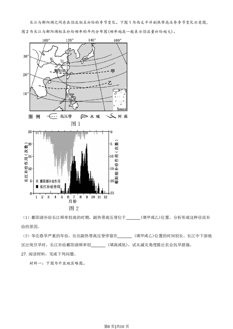 2020年高考地理试卷（浙江）（1月）（空白卷）_地理历年高考真题_新&middot;PDF版2008-2025&middot;高考地理真题_地理（按年份分类）2008-2025_2020&middot;地理高考真题