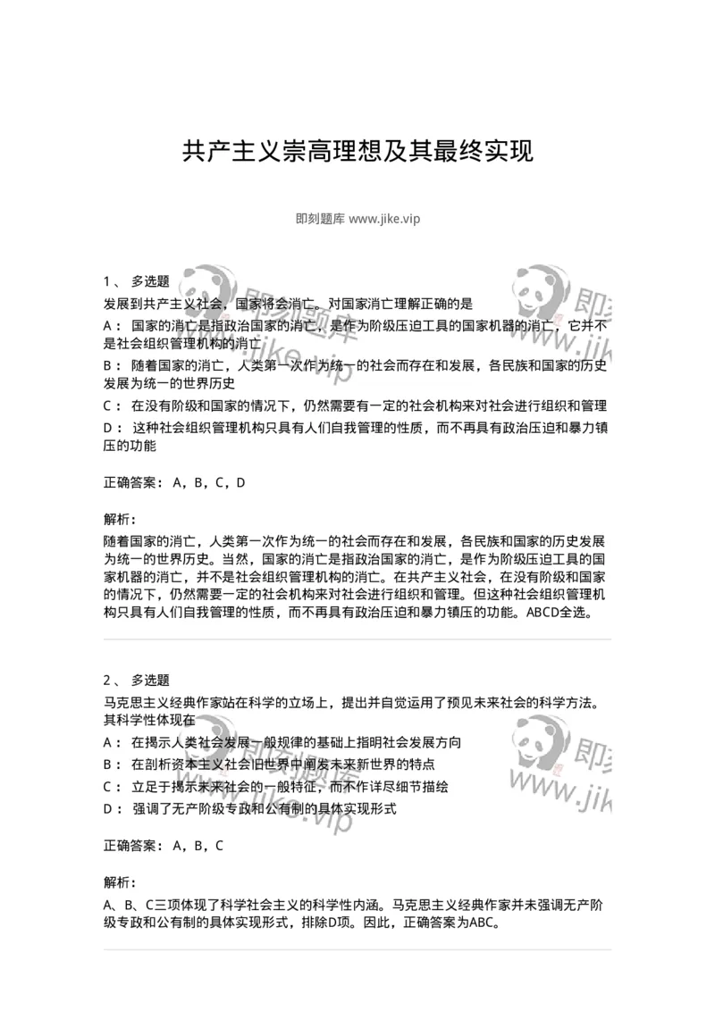 70022808-共产主义崇高理想及其最终实现-193667_军队文职(1)_01.军队文职真题-专业课_（全）版本一（历年真题+章节练习+模拟题）_公共科目(军队文职)_章节练习_题目+解析