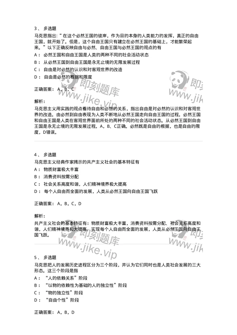 70022808-共产主义崇高理想及其最终实现-193667_军队文职(1)_01.军队文职真题-专业课_（全）版本一（历年真题+章节练习+模拟题）_公共科目(军队文职)_章节练习_题目+解析