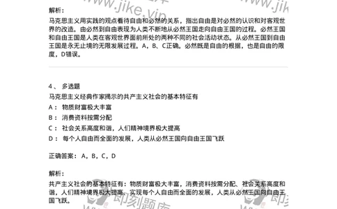 70022808-共产主义崇高理想及其最终实现-193667_军队文职(1)_01.军队文职真题-专业课_（全）版本一（历年真题+章节练习+模拟题）_公共科目(军队文职)_章节练习_题目+解析