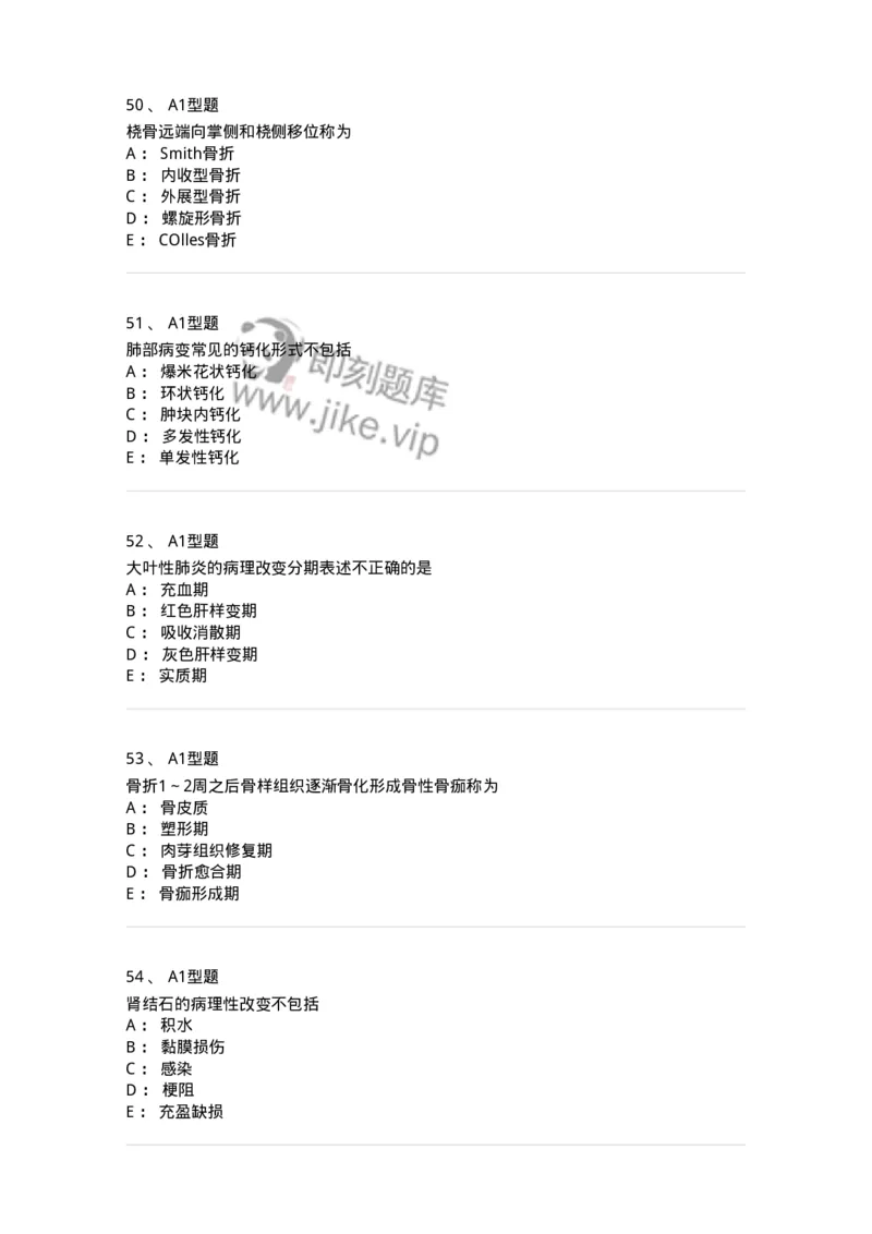 811009-诊断基础-174627_军队文职(1)_01.军队文职真题-专业课_（全）版本一（历年真题+章节练习+模拟题）_医学影像技术(军队文职)_章节练习_纯题目