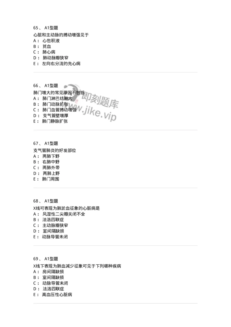 811009-诊断基础-174627_军队文职(1)_01.军队文职真题-专业课_（全）版本一（历年真题+章节练习+模拟题）_医学影像技术(军队文职)_章节练习_纯题目