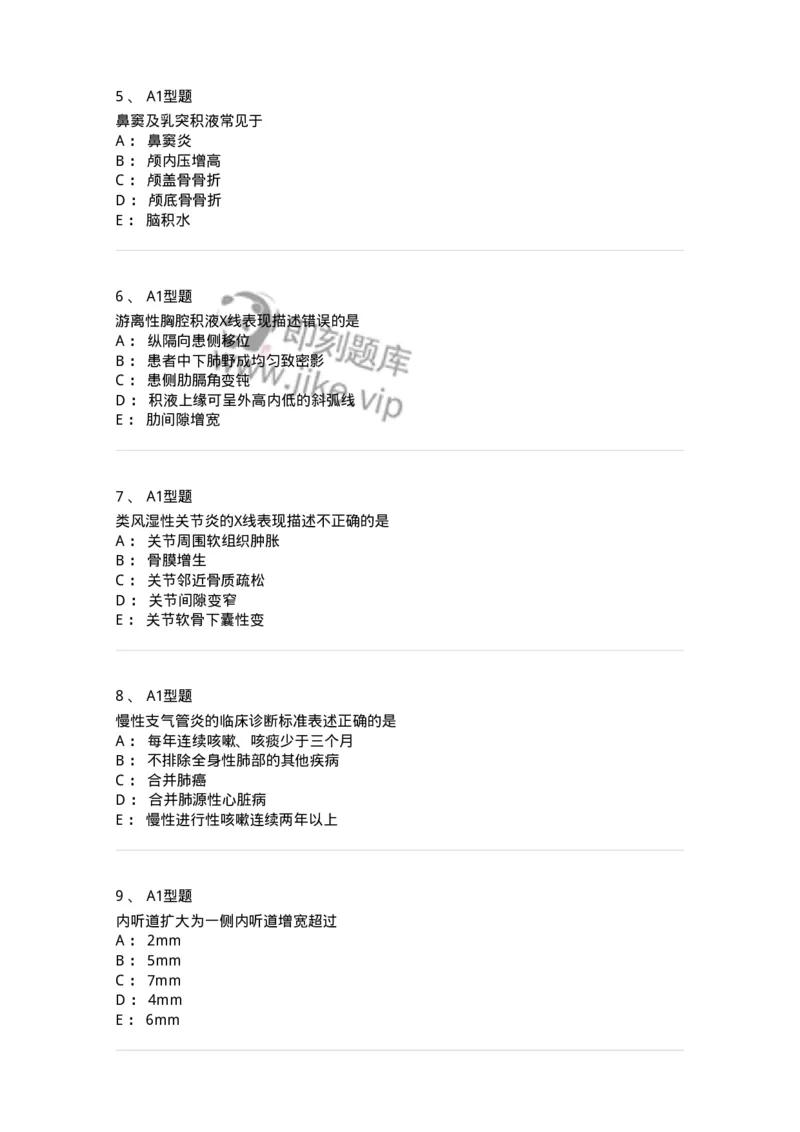 811009-诊断基础-174627_军队文职(1)_01.军队文职真题-专业课_（全）版本一（历年真题+章节练习+模拟题）_医学影像技术(军队文职)_章节练习_纯题目