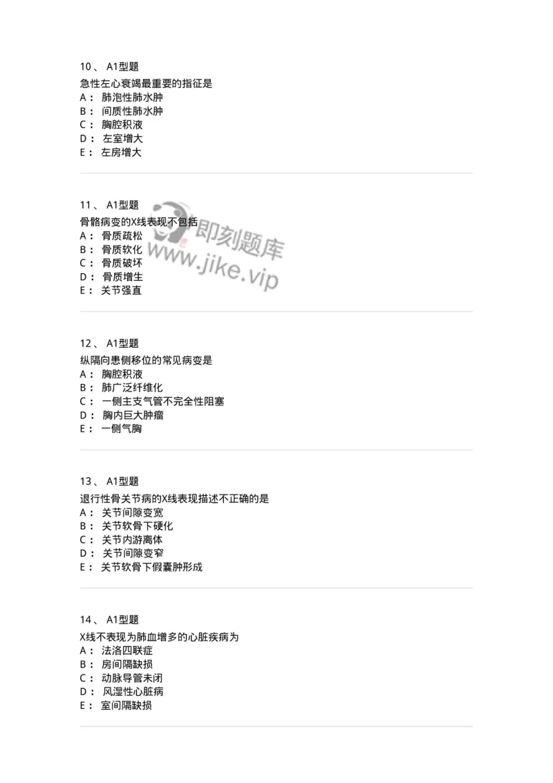 811009-诊断基础-174627_军队文职(1)_01.军队文职真题-专业课_（全）版本一（历年真题+章节练习+模拟题）_医学影像技术(军队文职)_章节练习_纯题目