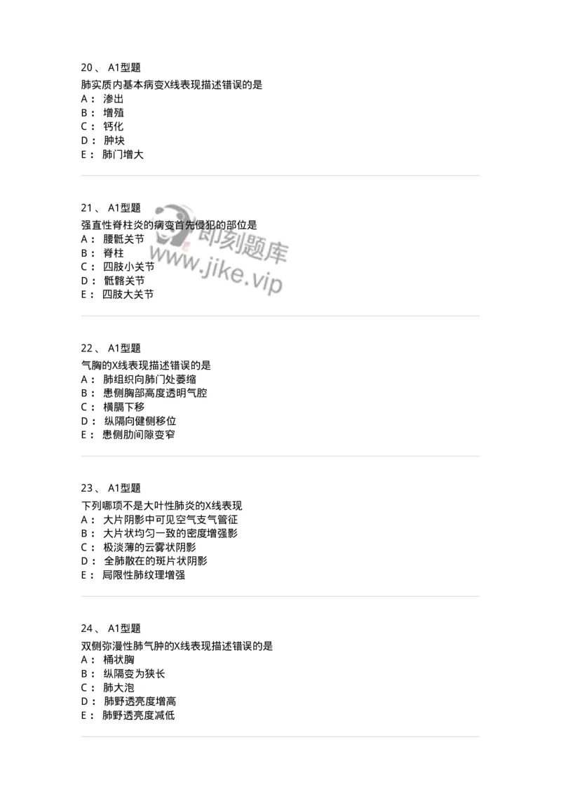 811009-诊断基础-174627_军队文职(1)_01.军队文职真题-专业课_（全）版本一（历年真题+章节练习+模拟题）_医学影像技术(军队文职)_章节练习_纯题目