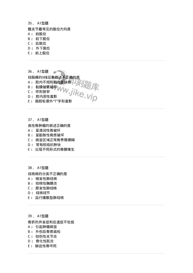 811009-诊断基础-174627_军队文职(1)_01.军队文职真题-专业课_（全）版本一（历年真题+章节练习+模拟题）_医学影像技术(军队文职)_章节练习_纯题目